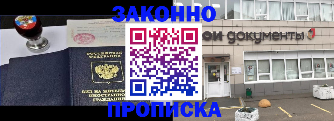 временная регистрация для школы в Луге
